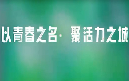 【以青春之名，聚活力之城】洪洞縣開展“五四青年節(jié)”戶外團(tuán)建活動