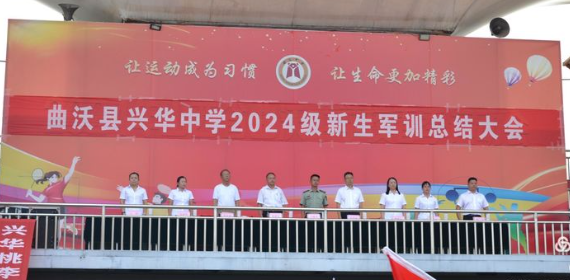 曲沃縣興華中學?2024軍訓匯報表演暨表彰大會——展鏗鏘軍魂，鑄不朽青春