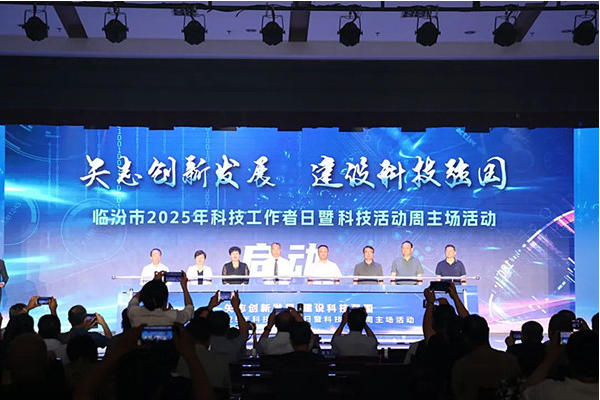 市科協(xié)舉辦2025年科技工作者日暨科技活動(dòng)周主場(chǎng)活動(dòng)